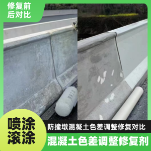 稻城工程人必看！混凝土色差“面子难题”，一招修复不返工